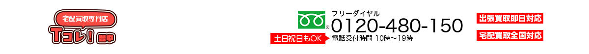 豊中Tcolle